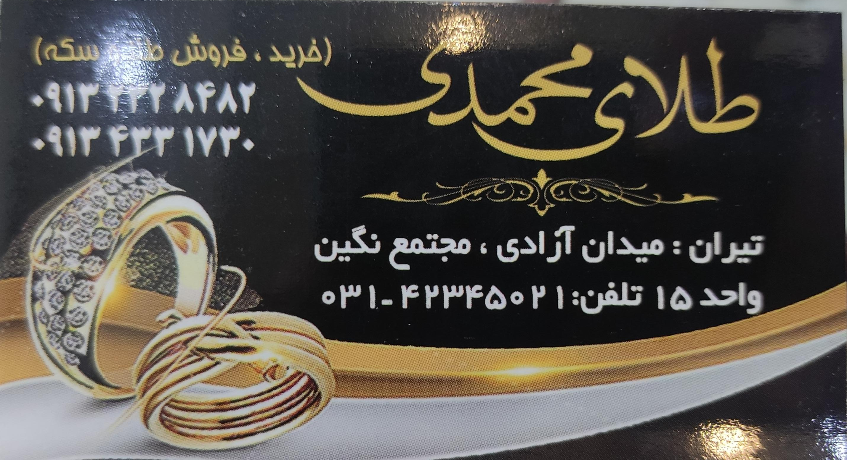 عکس طلافروشی محمدی 