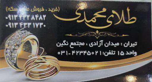 عکس طلافروشی محمدی 