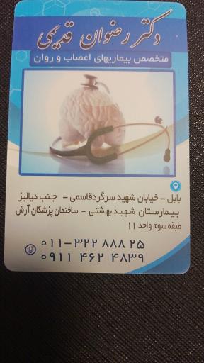 عکس دکتر رضوان قدیمی متخصص اعصاب و روان
