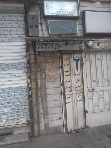 عکس کلیدسازی شاهین