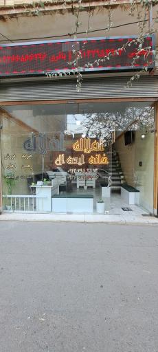 املاک خانه ایده آل