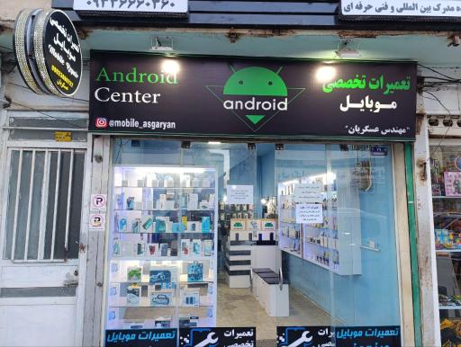 عکس مرکز تخصصی تعمیرات موبایل عسگریان (ویندوز فون)