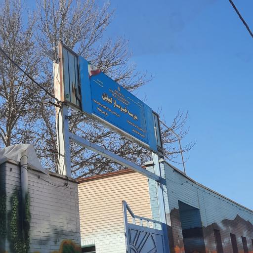 عکس مدرسه خیرساز کمیلیان