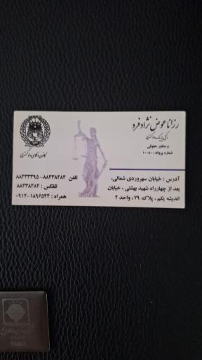 دفتر وکالت رزانا عوض نژاد