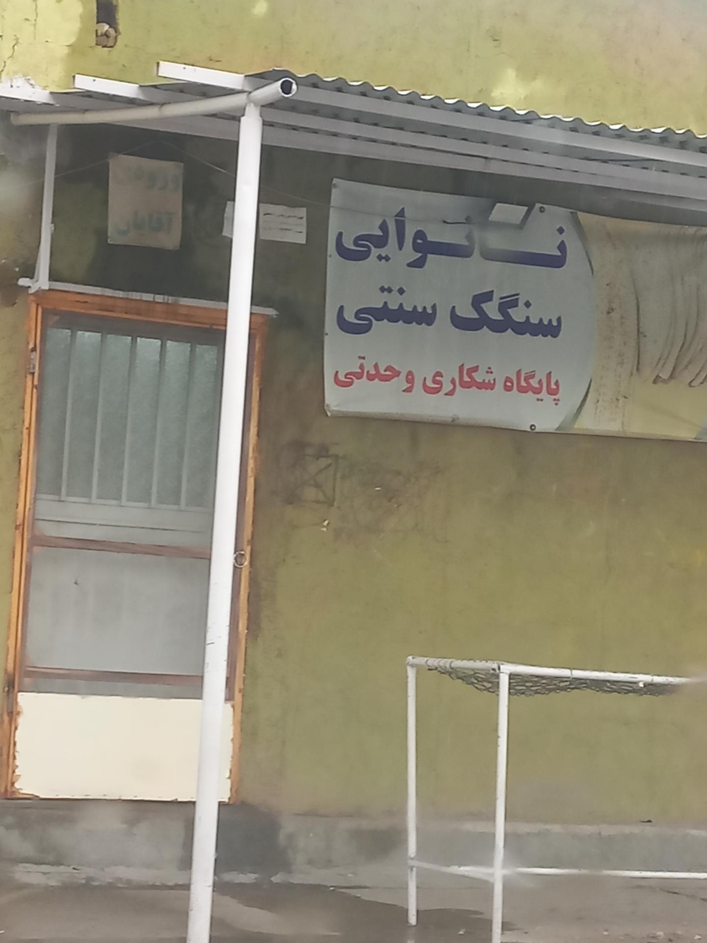 عکس نان سنگکی