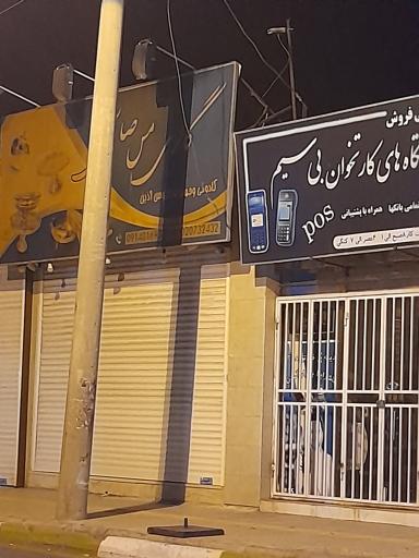 عکس گالری مس صالحی