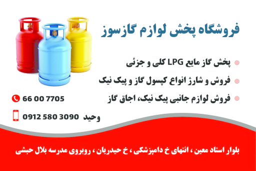 عکس فروشگاه لوازم گازی