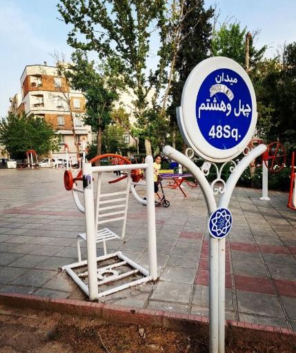 عکس میدان چهل و هشتم