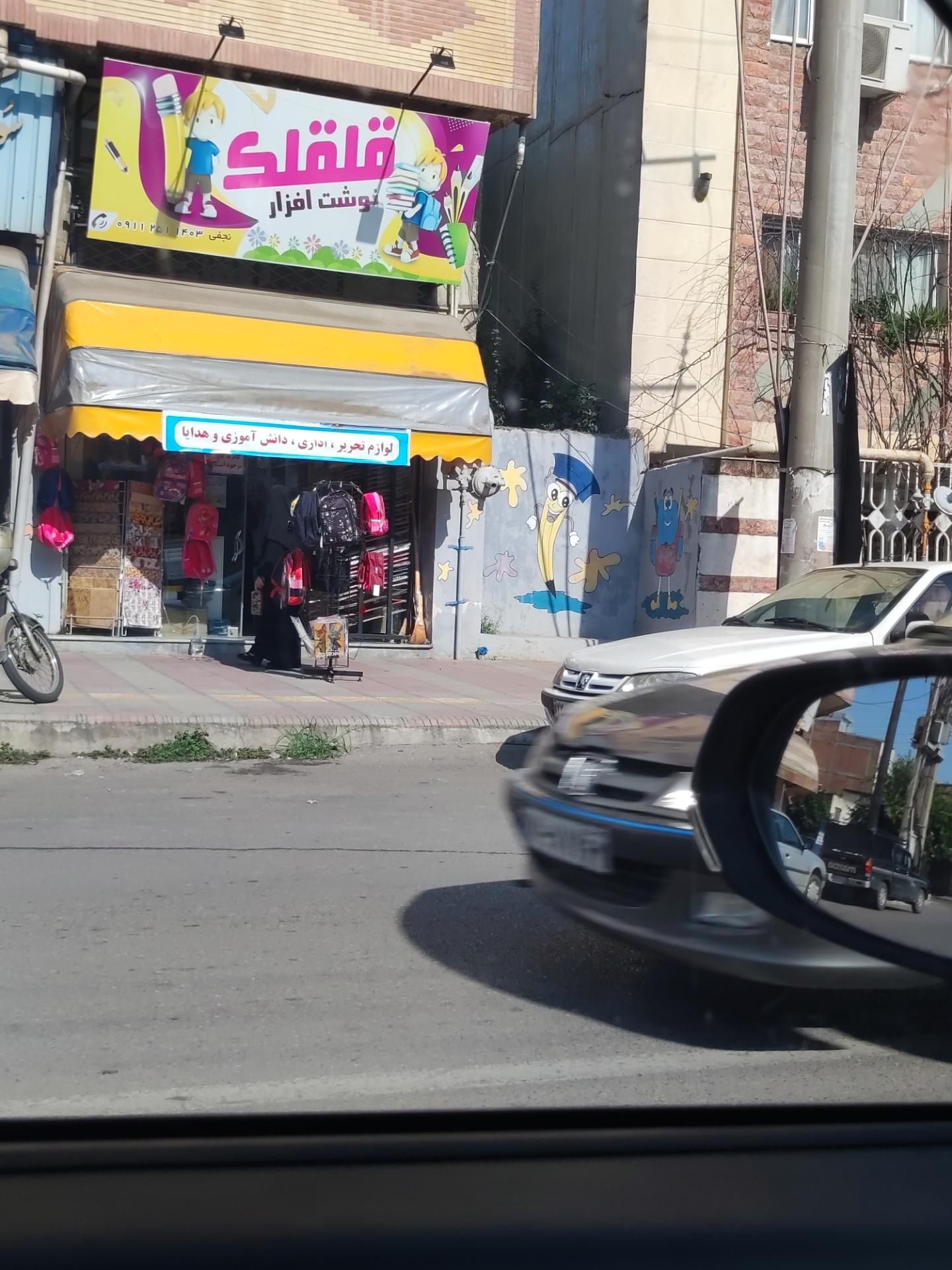 عکس نوشت افزار قلقلک 