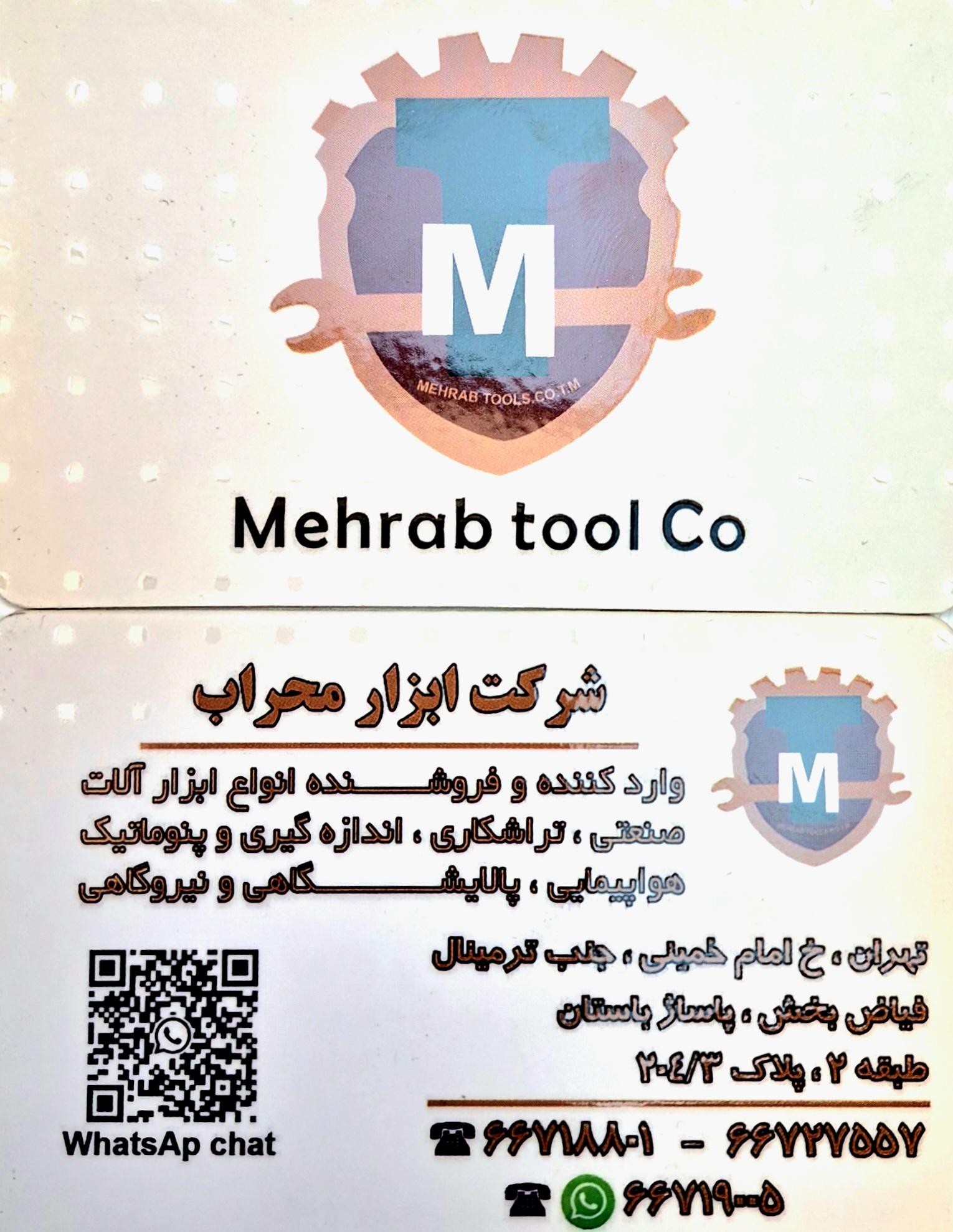 عکس ابزار صنعتی محراب
