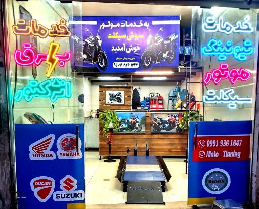 عکس خدمات موتور سیکلت سروش