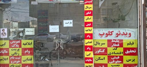 عکس کافی نت ثنا