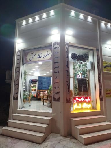 عکس کافه صبحانه ننجون