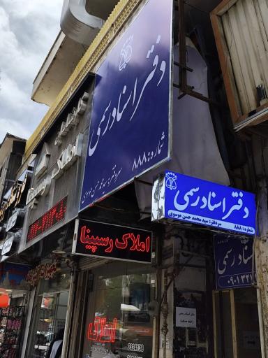 عکس دفتر اسناد رسمی 888
