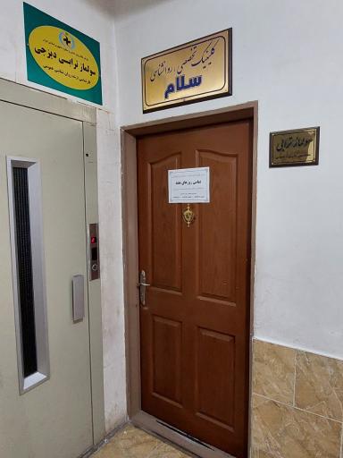 عکس مرکز روان شناسی و مشاوره سولماز ترابی