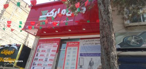 عکس دیلی مارکت  (بلوار کشاورز)