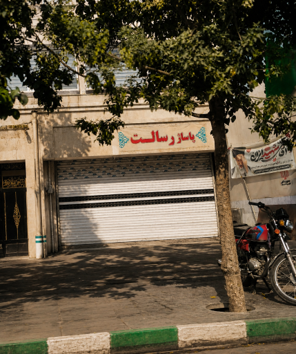 عکس پاساژ رسالت