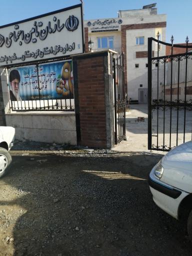 عکس اداره تامین اجتماعی