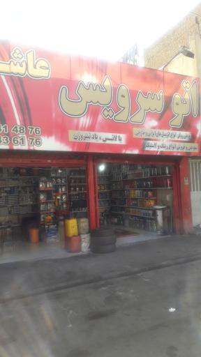 عکس اتوسرویس عاشری