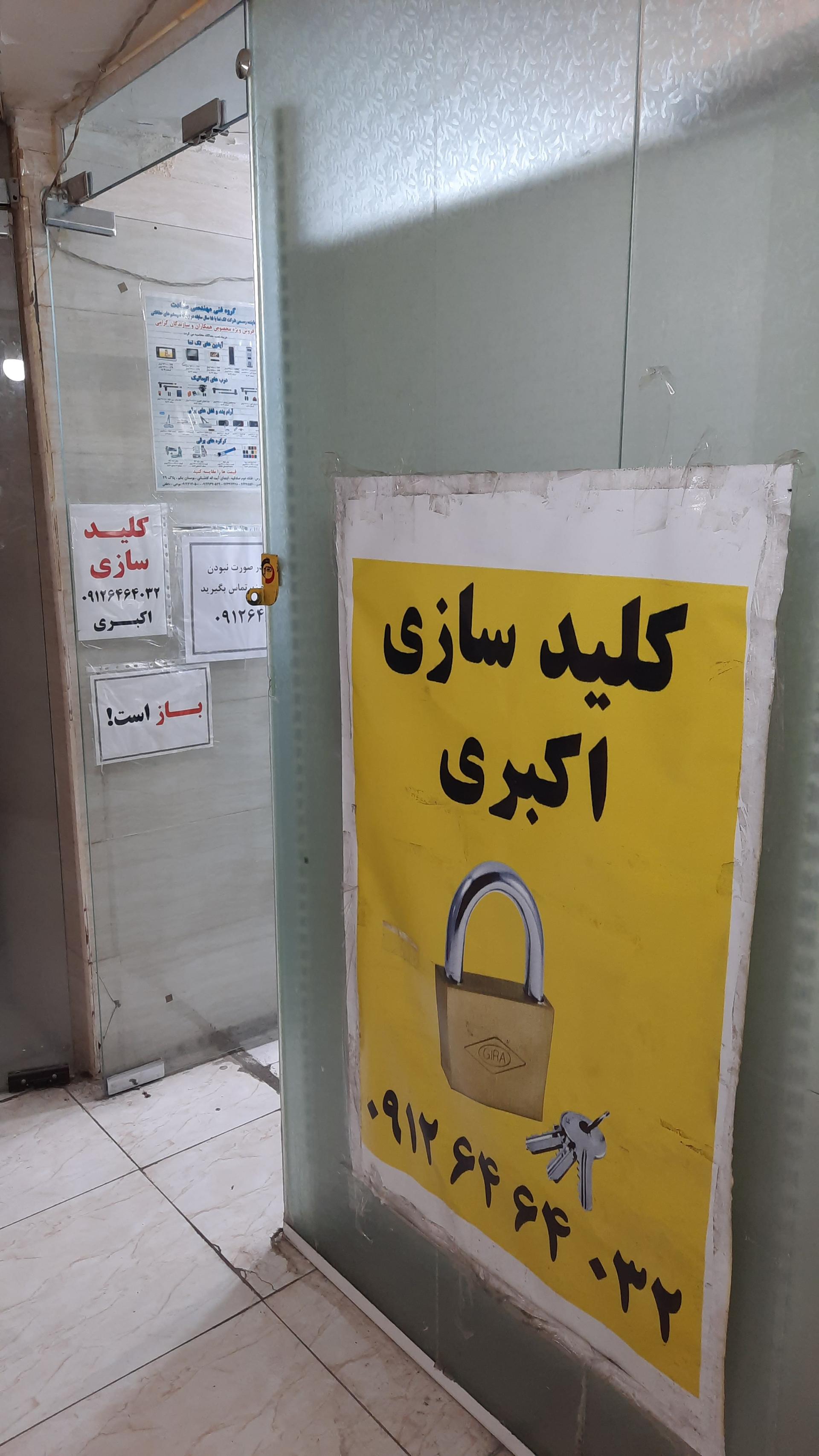 عکس کلید سازی اکبری