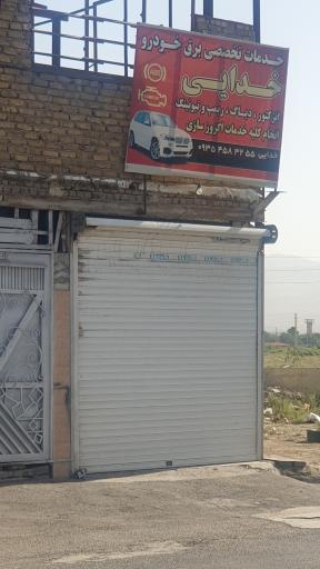 عکس خدمات تخصصی برق خودرو خدایی