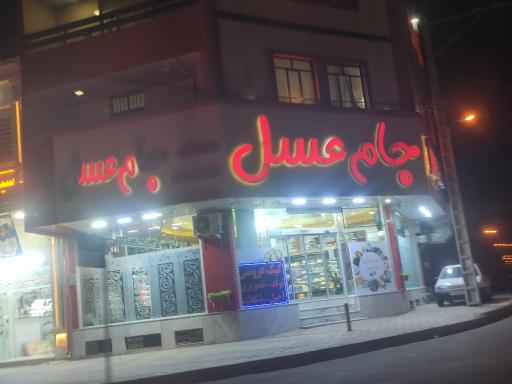 عکس قنادی جام عسل