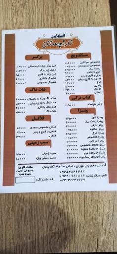 عکس فست فود نارنجستان