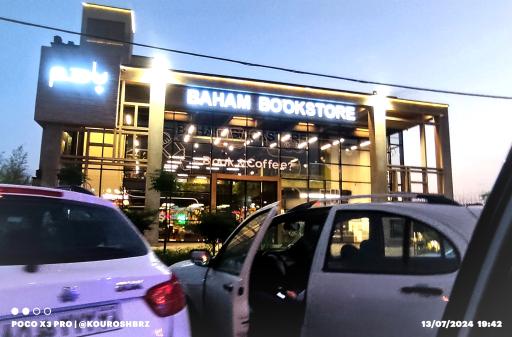 عکس کافه کتاب باهم