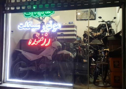 عکس مادو موتور قم