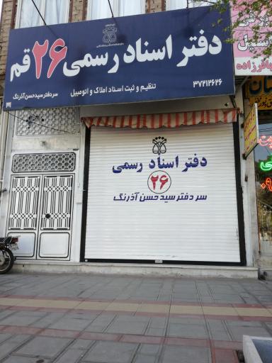 دفتر اسناد رسمی 26