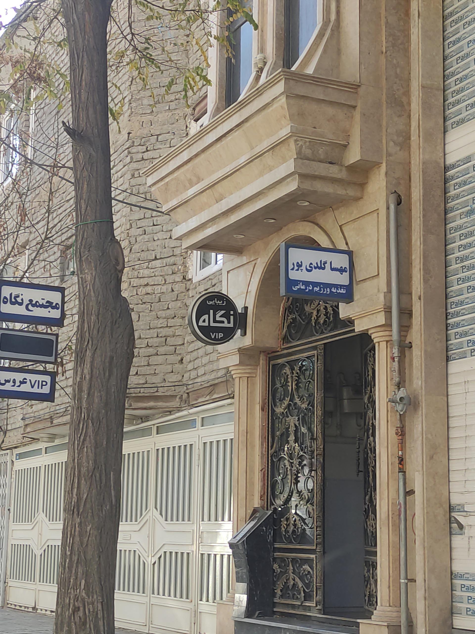 عکس مجتمع نگاه