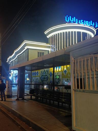 عکس  انتهای شاهد