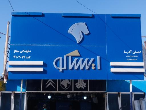 عکس لوازم یدکی زاهدان یدک 