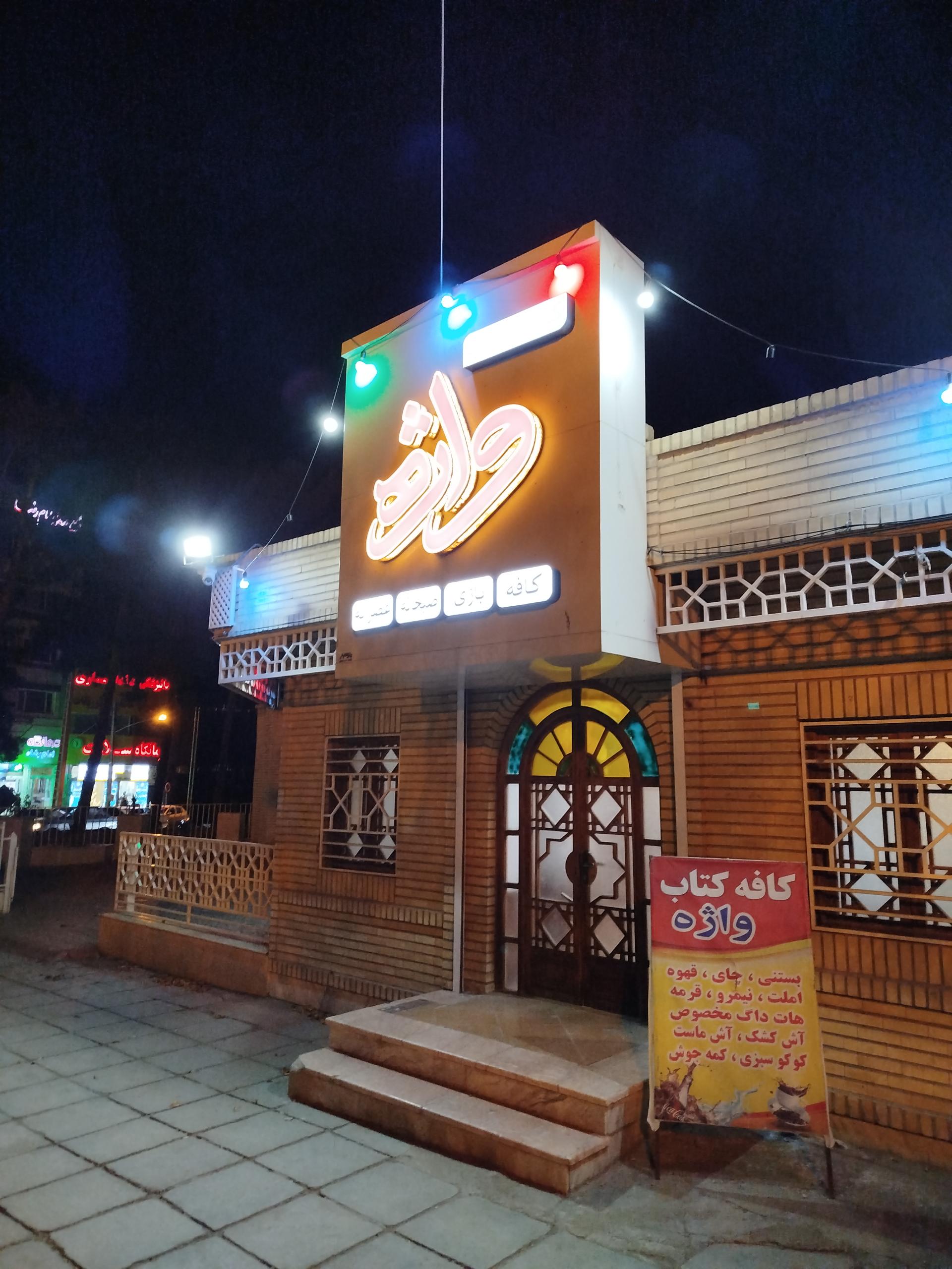 عکس کافه کتاب واژه