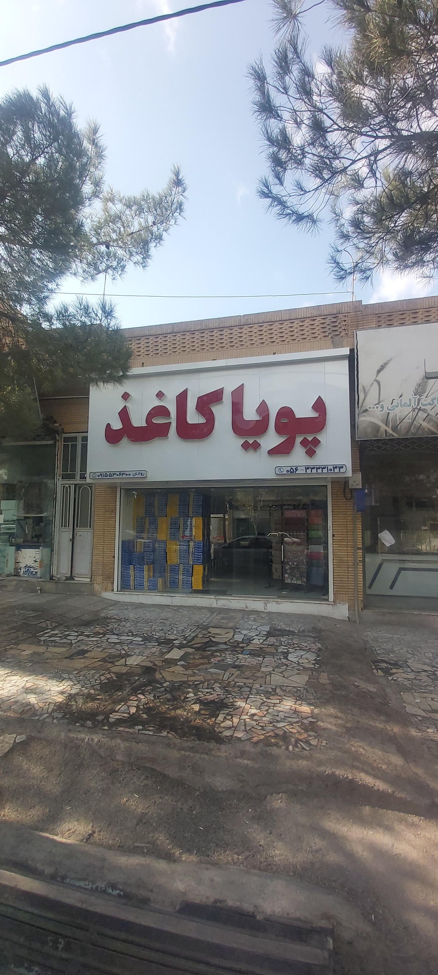عکس پویا کاغذ