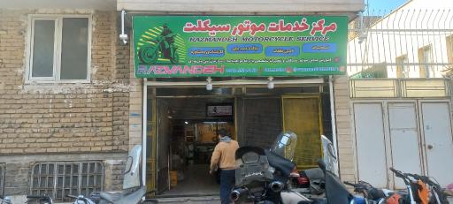 عکس تعمیرات موتورسیکلت رزمنده