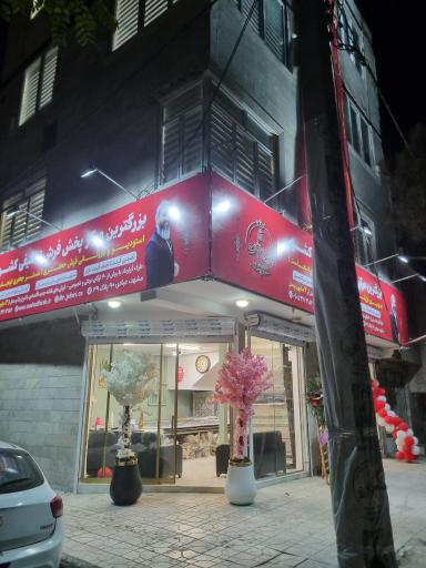 عکس فروشگاه فرش محمدرضا جعفری