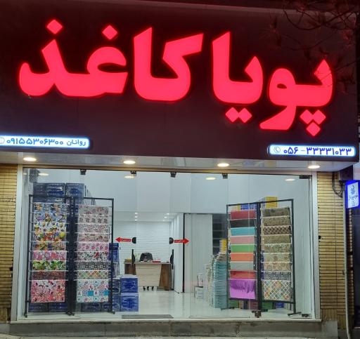 عکس پویا کاغذ