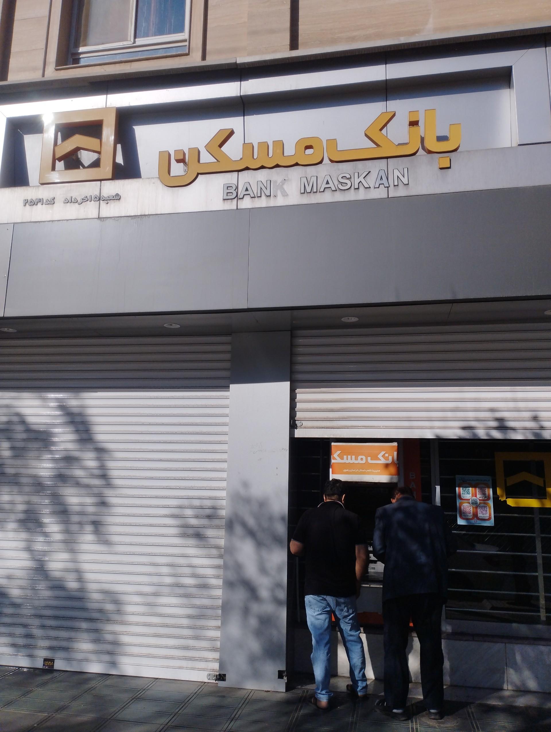 عکس بانک مسکن شعبه 15 خرداد شعبه امام رضا (ع)