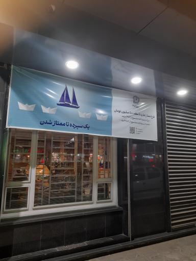 عکس بانک تجارت