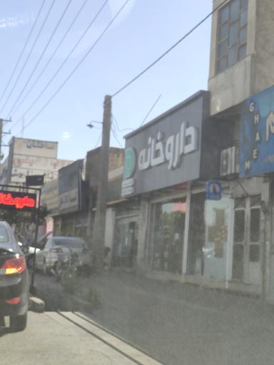 عکس داروخانه شبانه روزی دکتر رحمتی