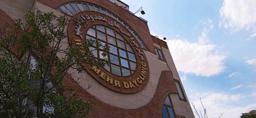 عکس مرکز جراحی تخصصی ایرانمهر