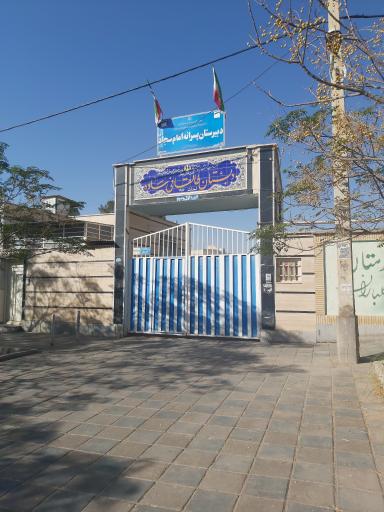 عکس دبیرستان امام سجاد(ع) متوسطه اول