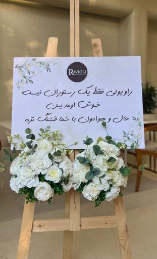 عکس کافه رستوران راویولی
