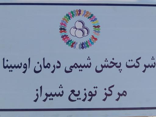 شرکت پخش دارویی اوسینا 