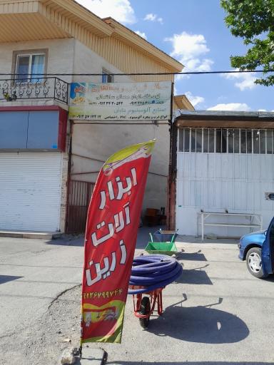 عکس ابزار زرین