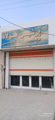 عکس آهن آلات یوسفی تاجدینی
