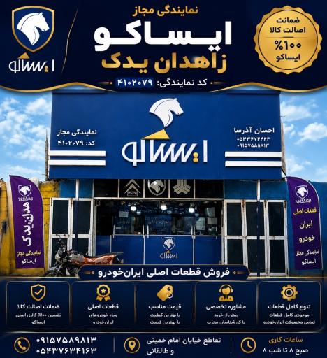 عکس لوازم یدکی زاهدان یدک 