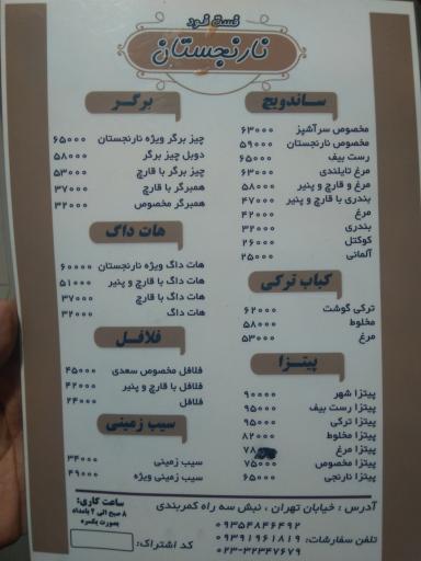 عکس فست فود نارنجستان