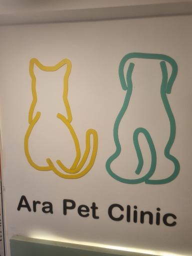 عکس کلینیک دامپزشکی آرا